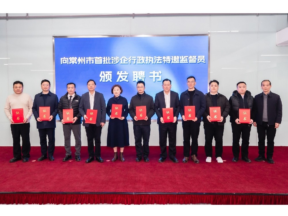 榮譽與責(zé)任 | 世晟集團執(zhí)行董事張方建先生受聘為常州市首批涉企行政執(zhí)法特邀監(jiān)督員