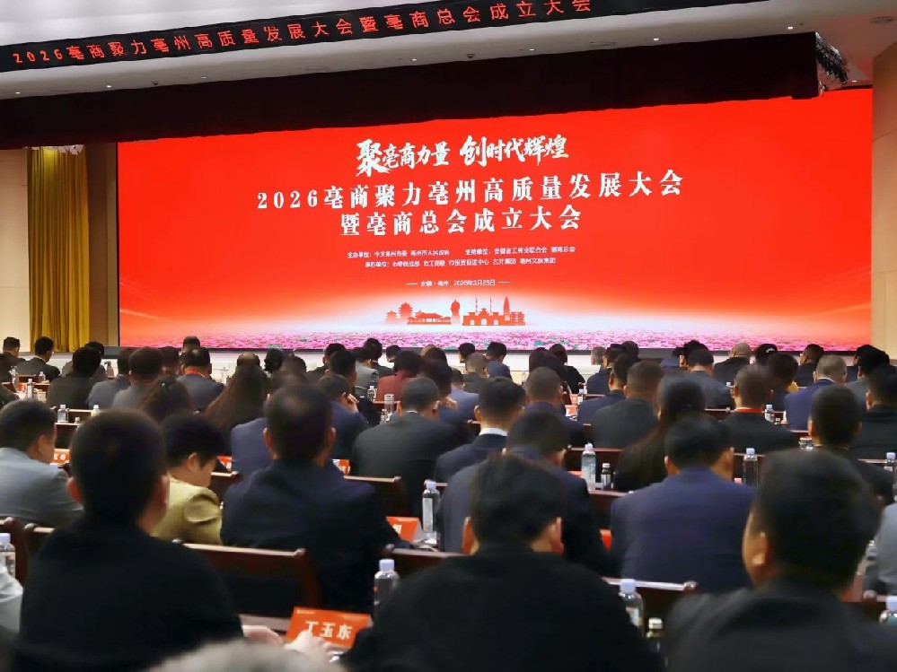 世晟集團受邀出席亳商總會成立大會，見證百億項目簽約共促產(chǎn)業(yè)高質(zhì)量發(fā)展